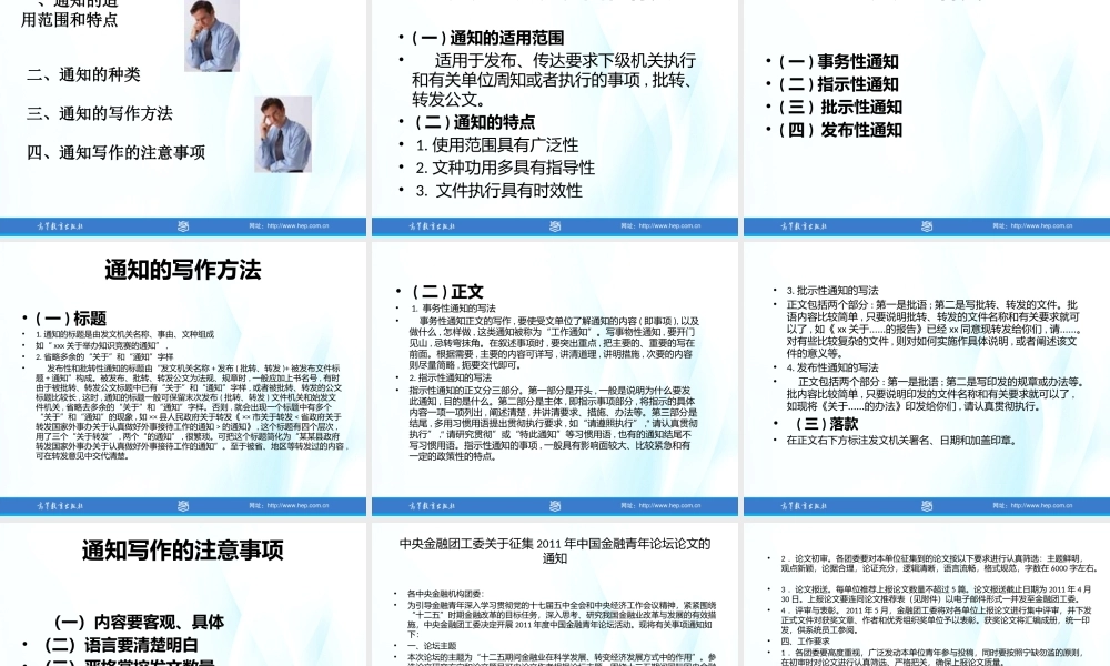 第02章 党政公文.pptx