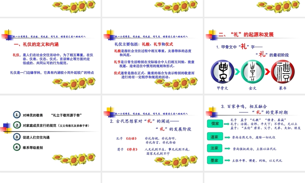 45525 商务礼仪实用教程 袁涤非.ppt