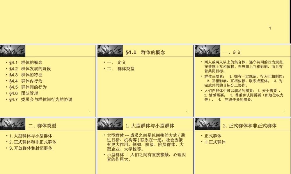 第03章 群体心理与群体行为.ppt