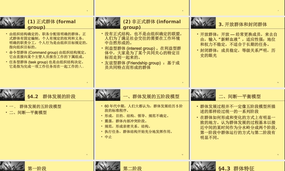 第03章 群体心理与群体行为.ppt