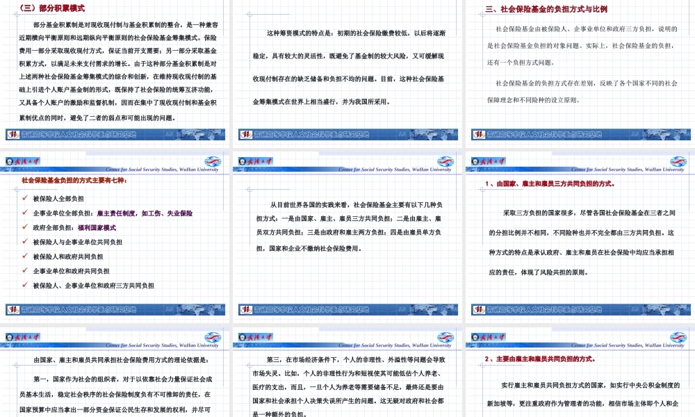 第05章 社会保险基金与社会保险预算.ppt