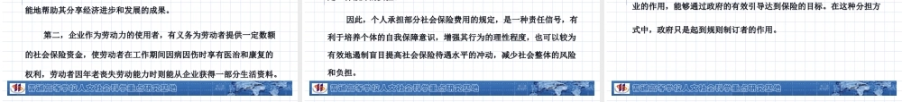 第05章 社会保险基金与社会保险预算.ppt