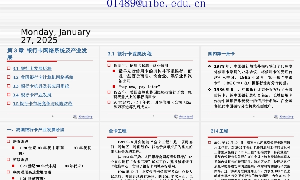 第03章 银行卡网络系统及产业发展.pptx