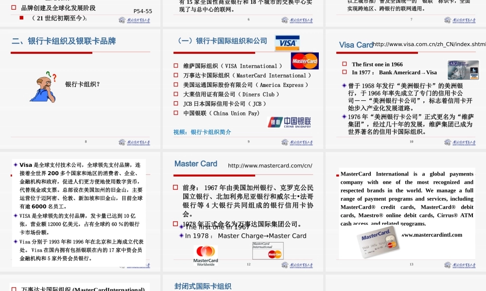 第03章 银行卡网络系统及产业发展.pptx