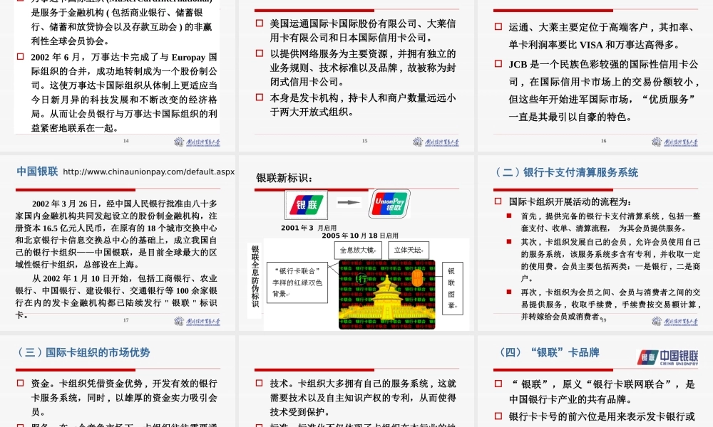 第03章 银行卡网络系统及产业发展.pptx