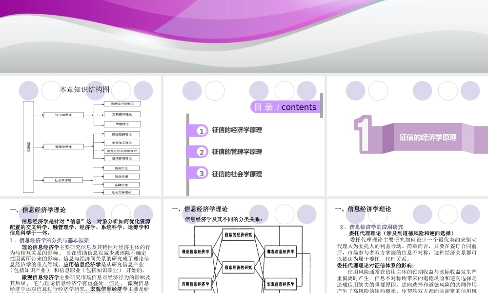 第二章 征信理论.ppt