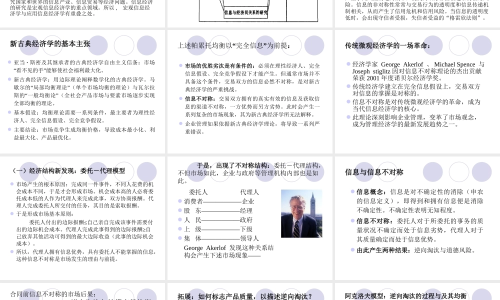 第二章 征信理论.ppt