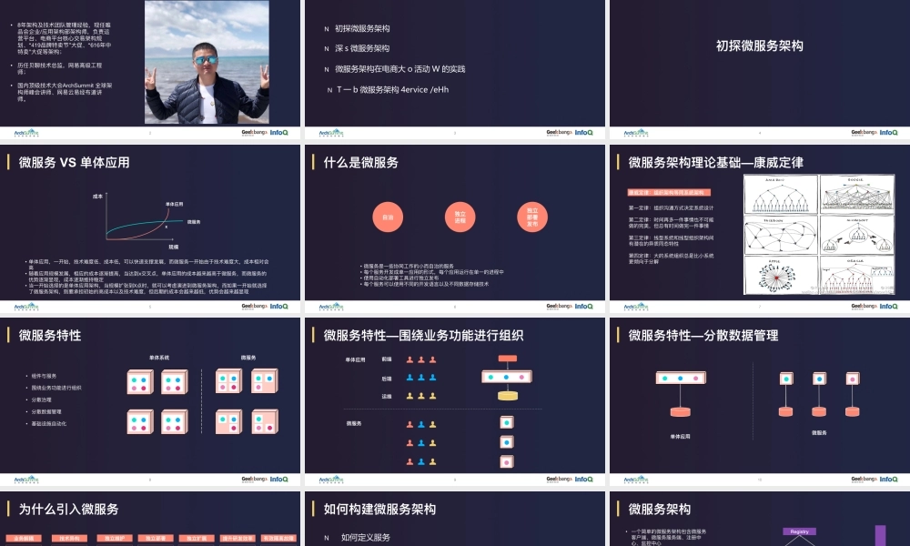 微服务架构实践.pptx