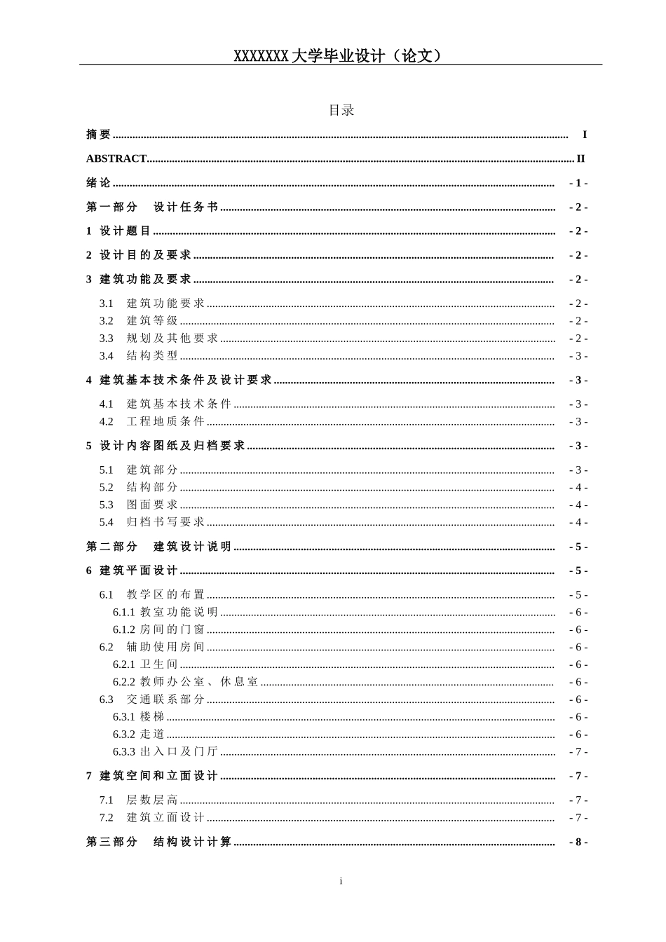 我的毕业设计计算书定稿版6.8.doc_第1页
