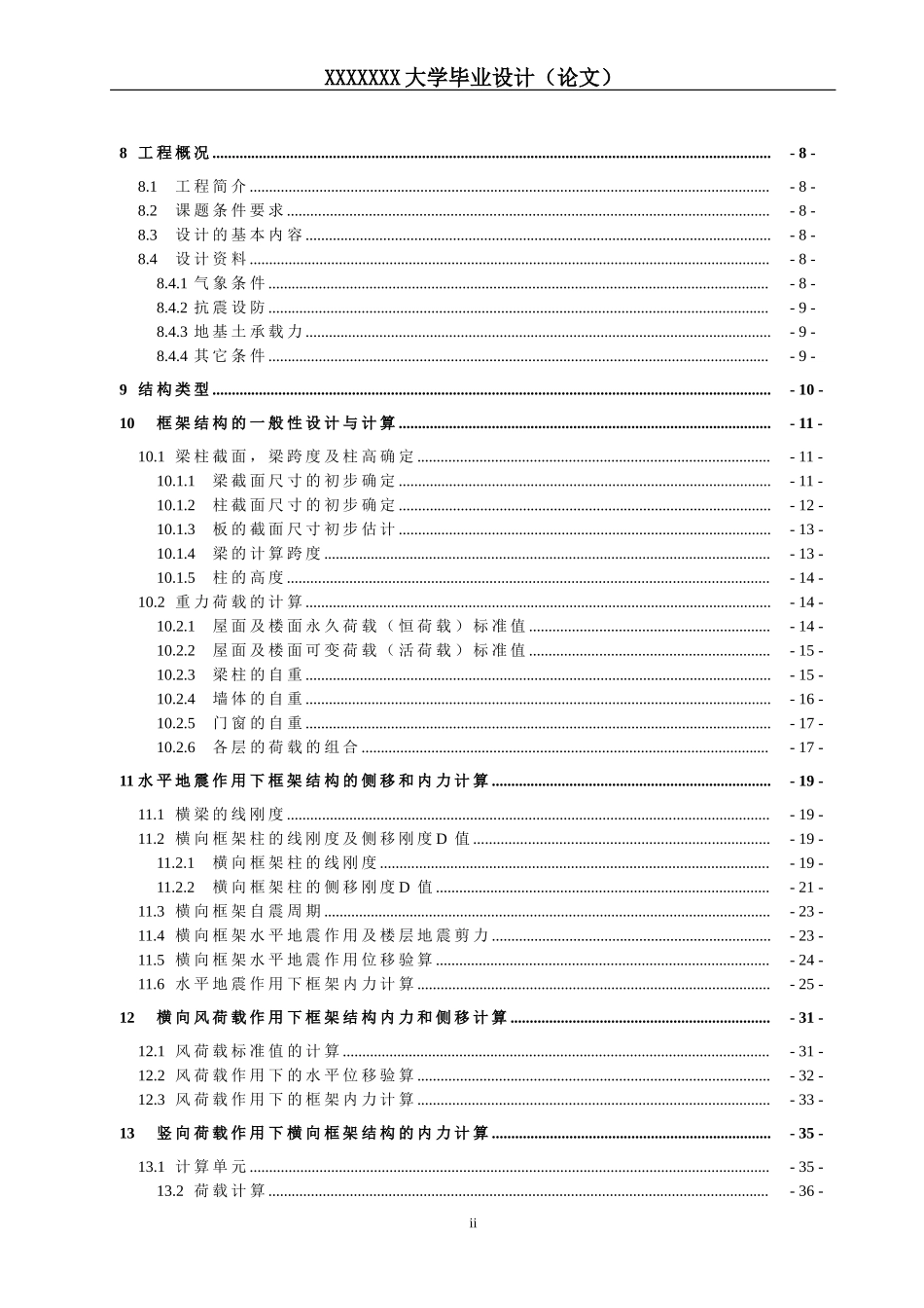 我的毕业设计计算书定稿版6.8.doc_第2页