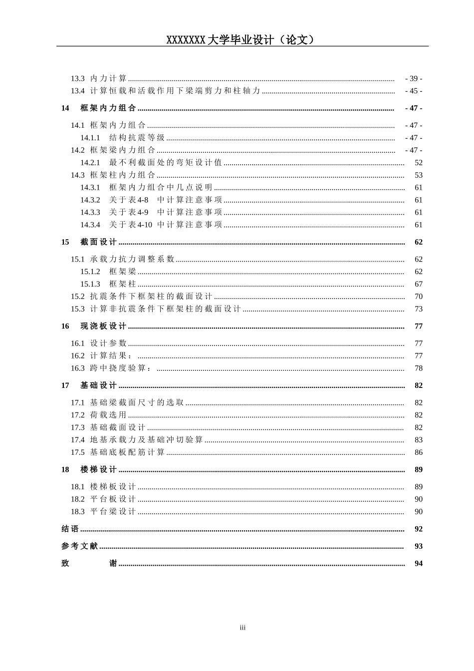 我的毕业设计计算书定稿版6.8.doc_第3页