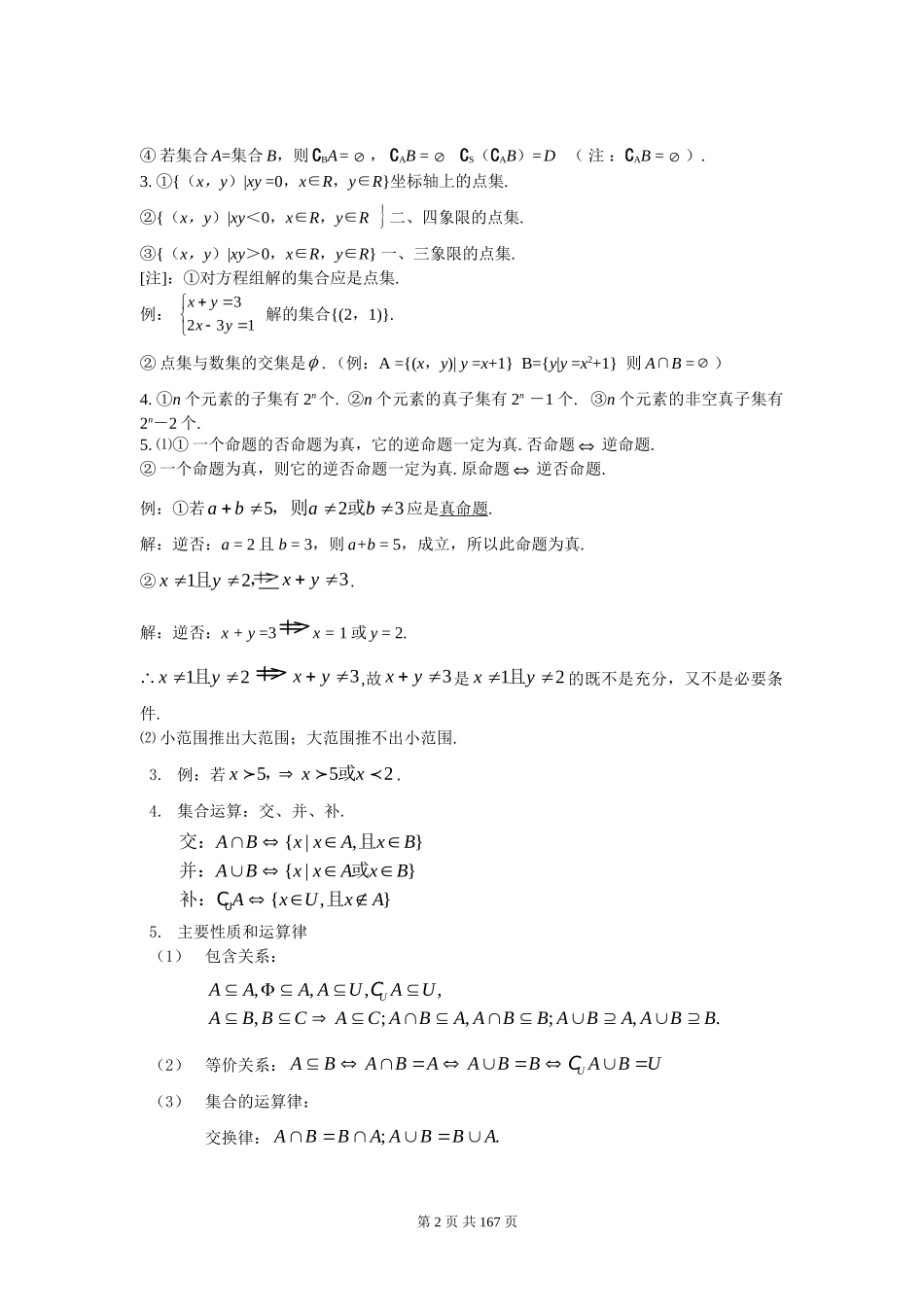 数学_高考数学知识点总结及解题思路_122页(1).doc_第2页