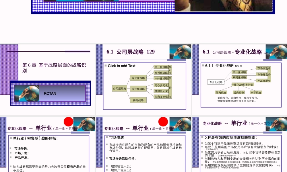 战略管理—现代的观点6-基于企业层次的战略识别.ppt