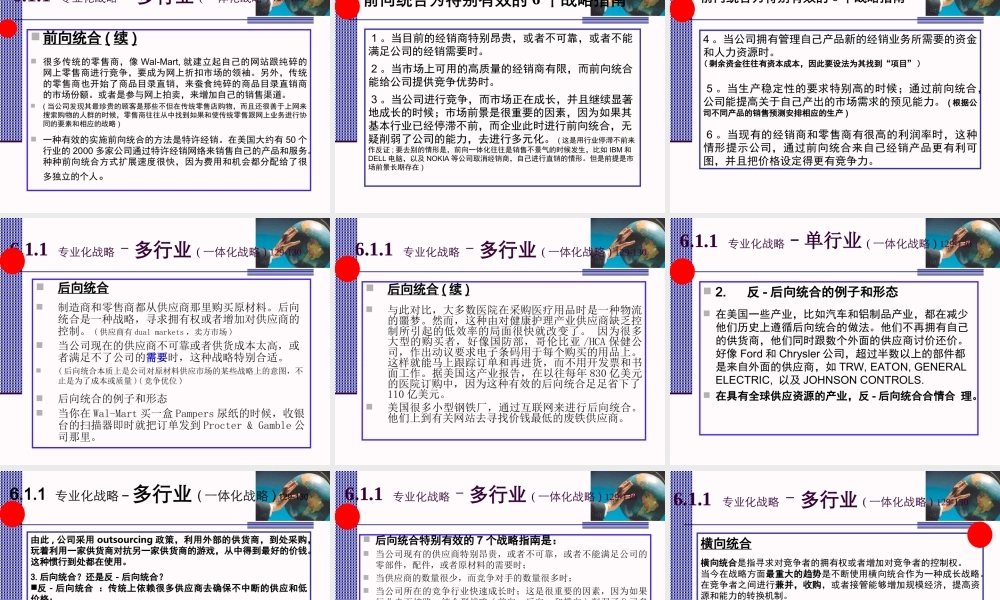 战略管理—现代的观点6-基于企业层次的战略识别.ppt