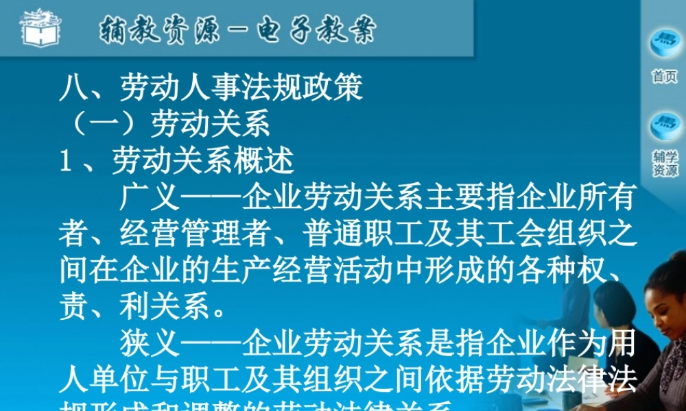 08劳动人事法规政策[1].ppt