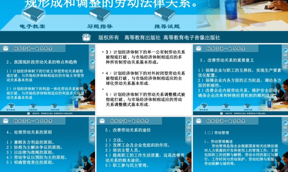 08劳动人事法规政策[1].ppt