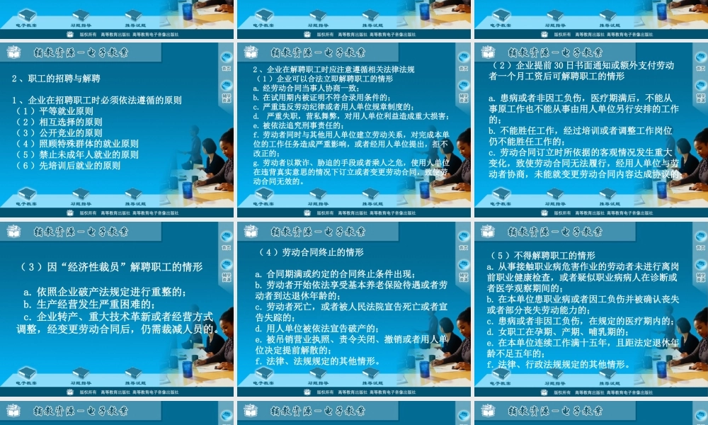 08劳动人事法规政策[1].ppt