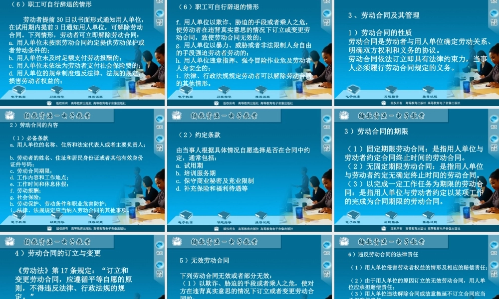 08劳动人事法规政策[1].ppt