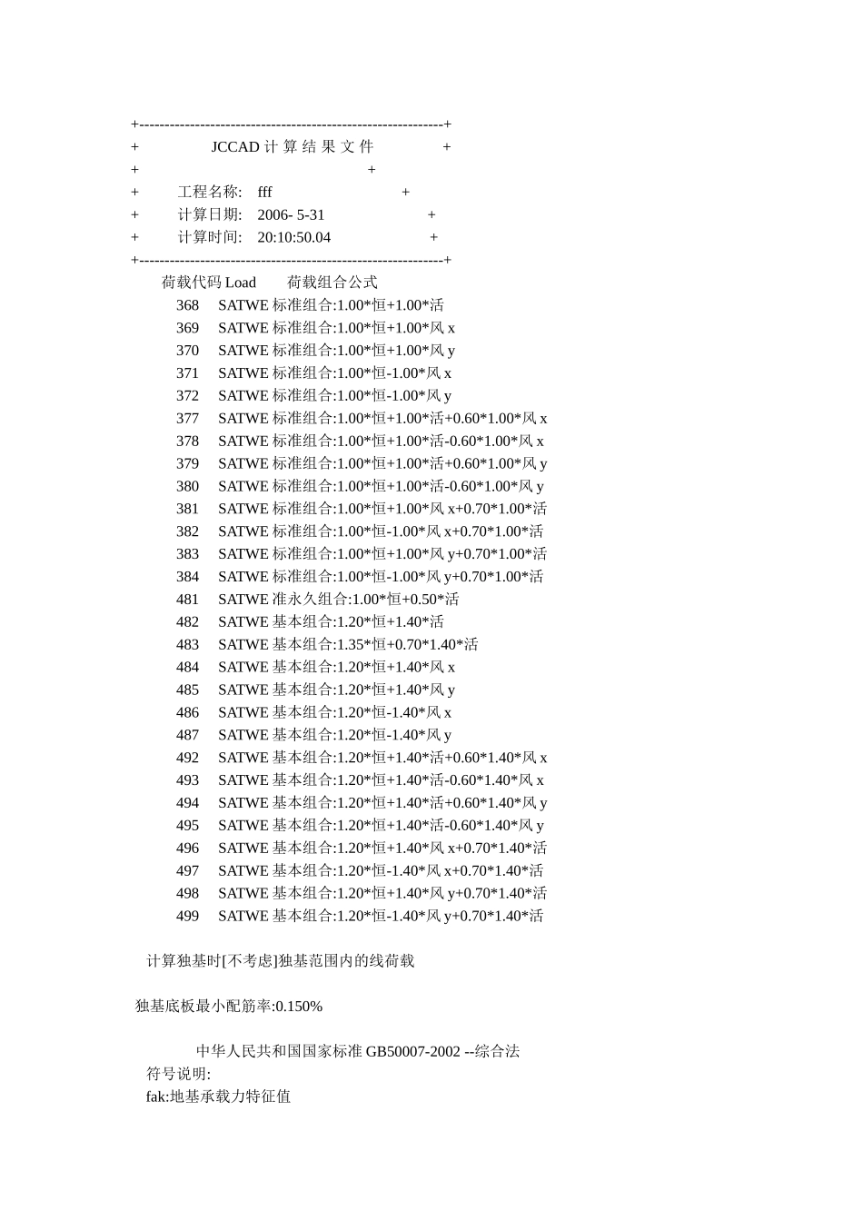 JCCAD 计 算 结 果 文 件.doc_第1页