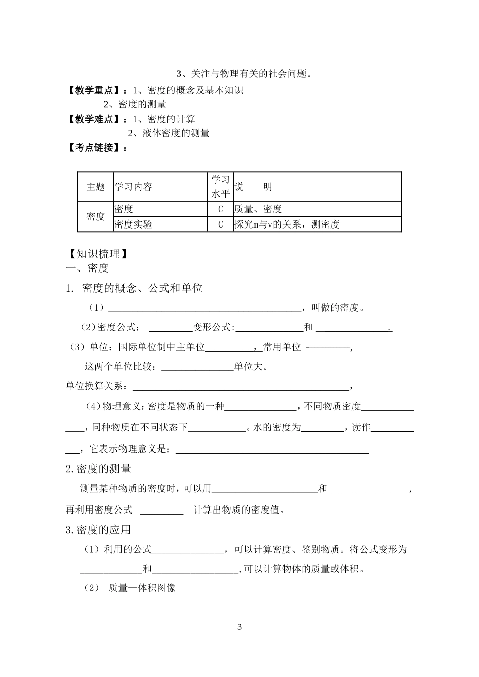 初三物理秋季讲义.doc_第3页
