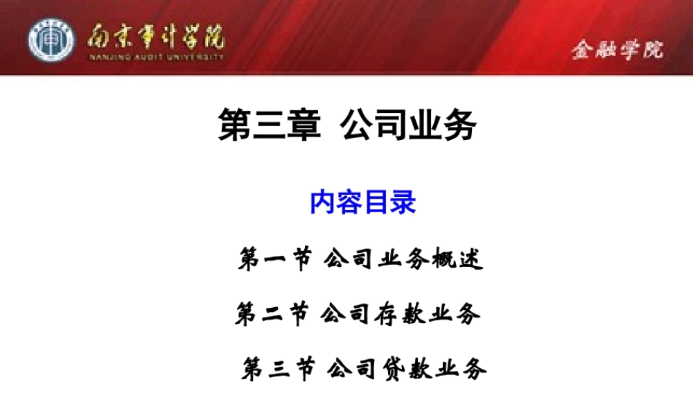 第03章公司业务.ppt