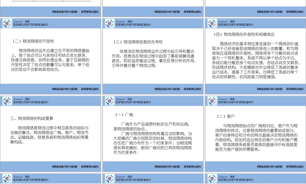 第05章 物流系统网络设计.pptx