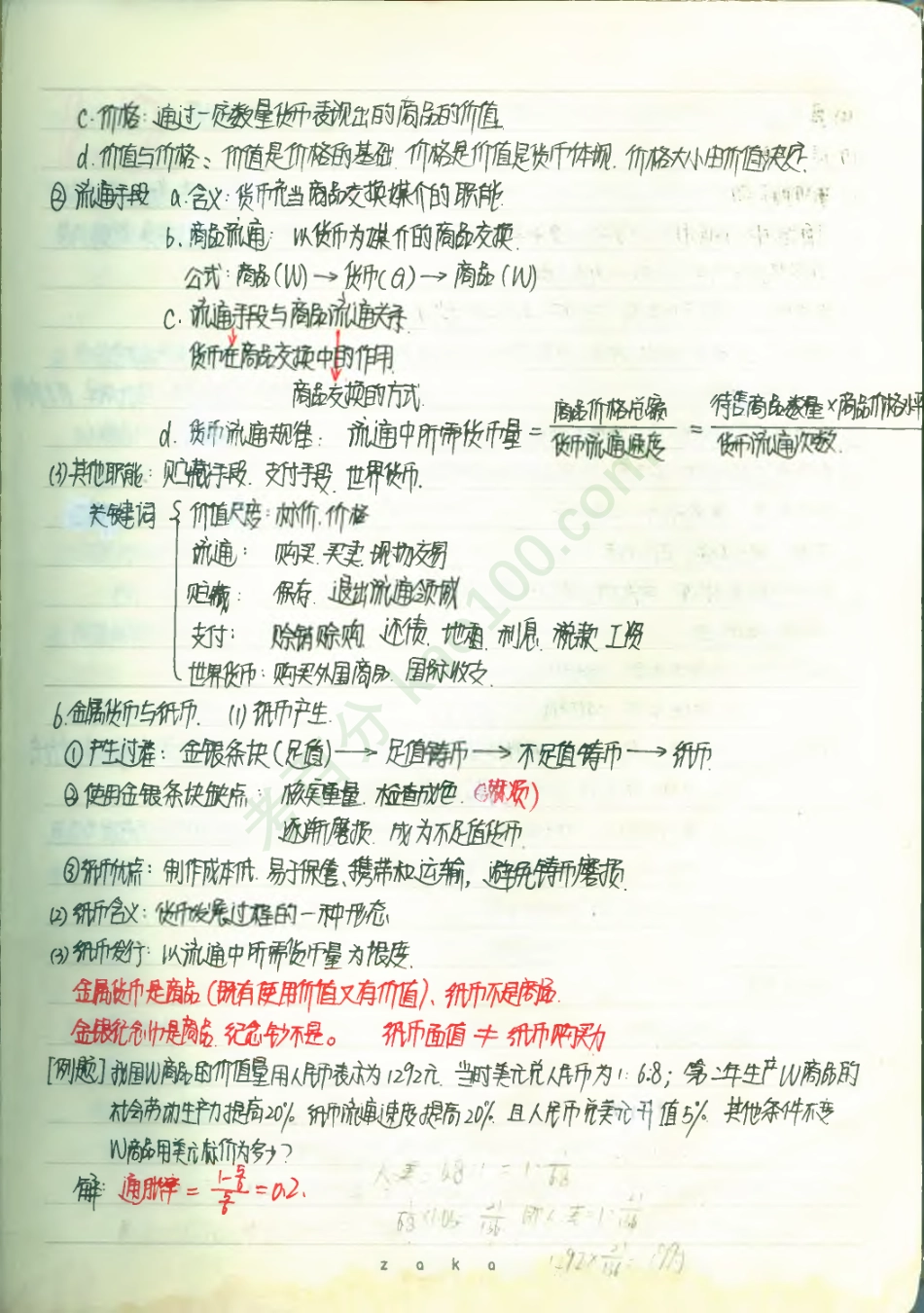 政治必修1--课本知识1(1).pdf_第2页