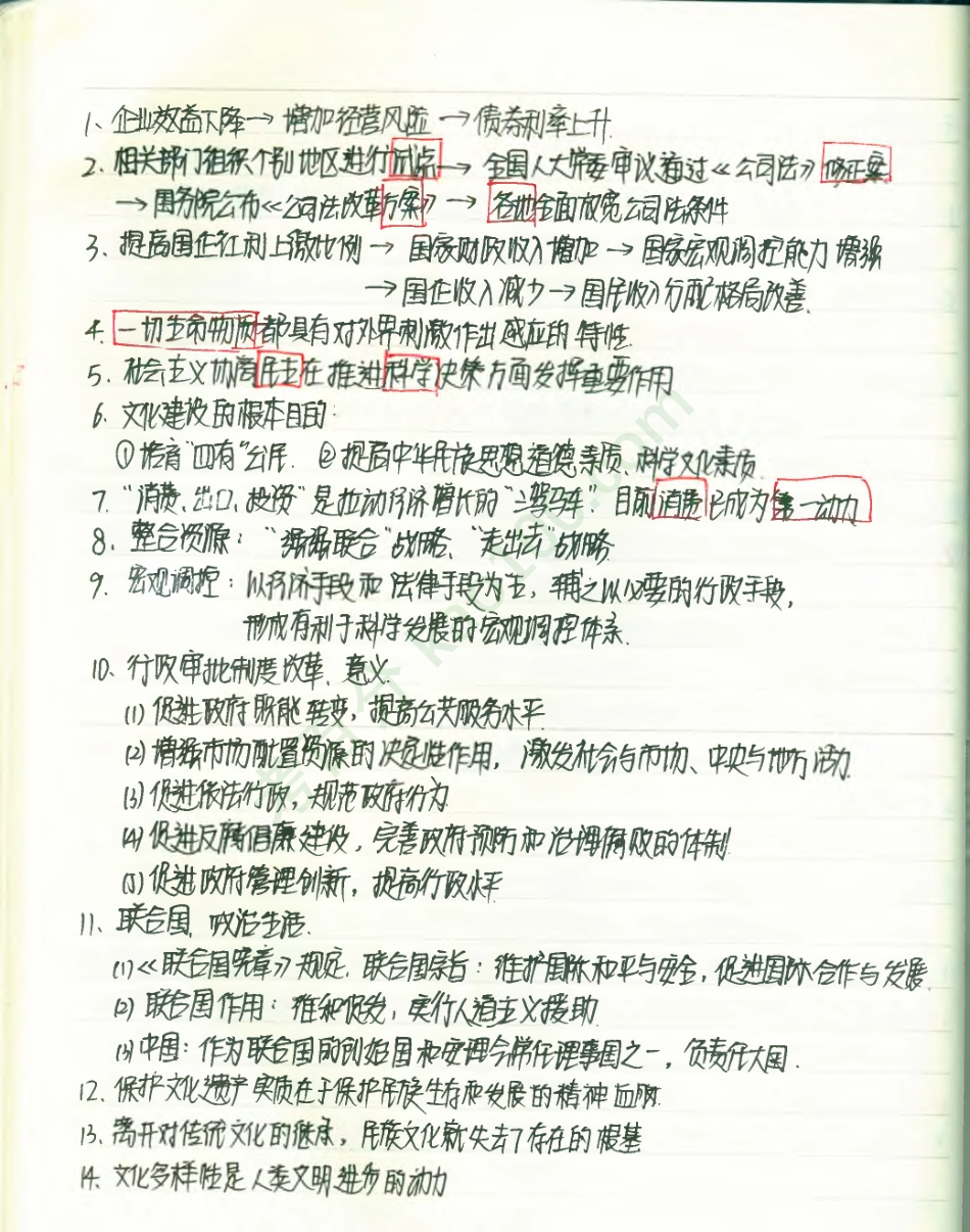 政治必修3--知识点总结(2).pdf_第3页