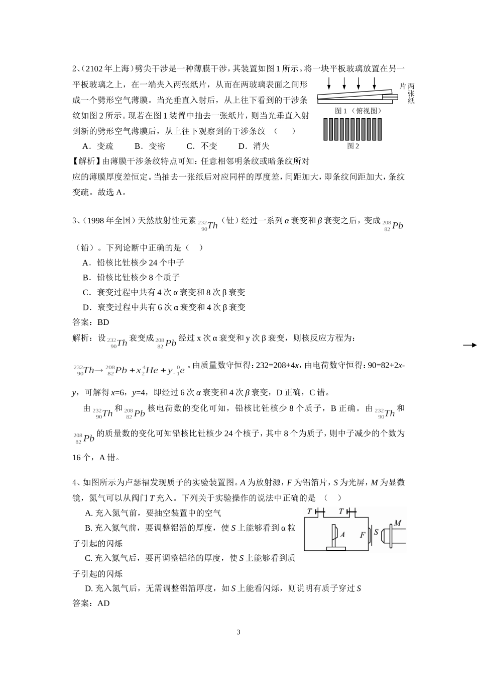 §11.5光学、原子物理和宇宙单元复习.doc_第3页
