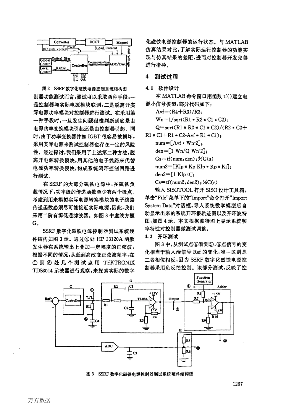 LAB+SISOTOOL在SSRF数字化电源控制器测试中的应用.pdf_第2页