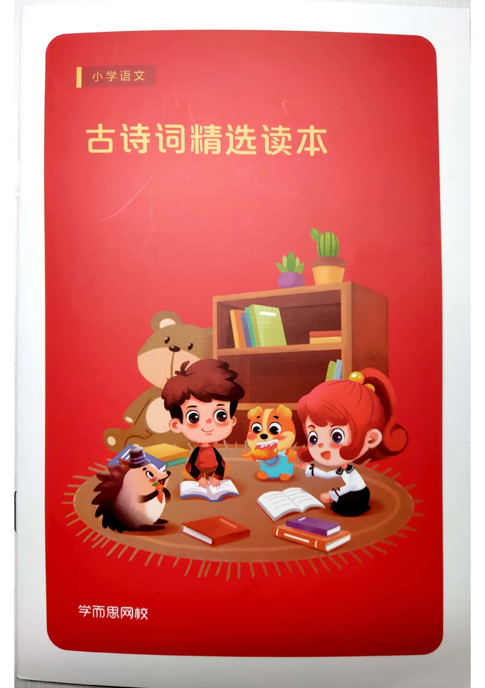 五年级古诗词精选读本【更多资源关注公众号：实 用 视 界】.pdf_第1页