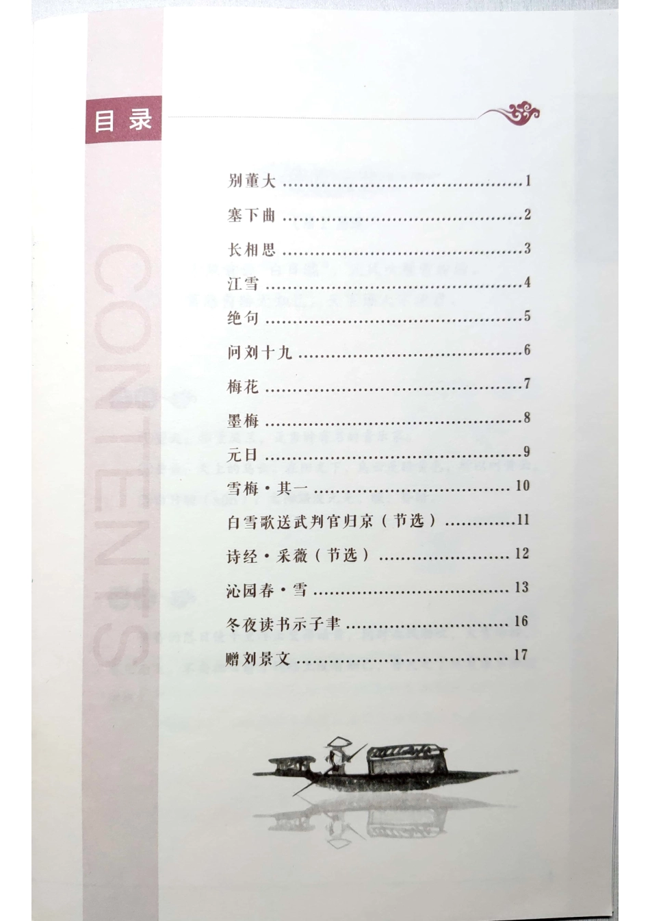 五年级古诗词精选读本【更多资源关注公众号：实 用 视 界】.pdf_第3页