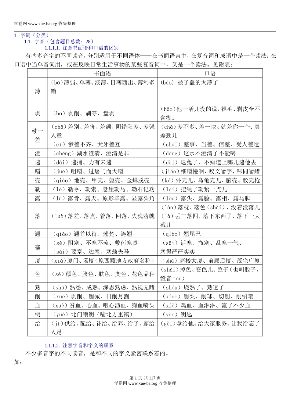 语文_高考语文知识点全集_侧重语法基础知识_128页.doc_第1页