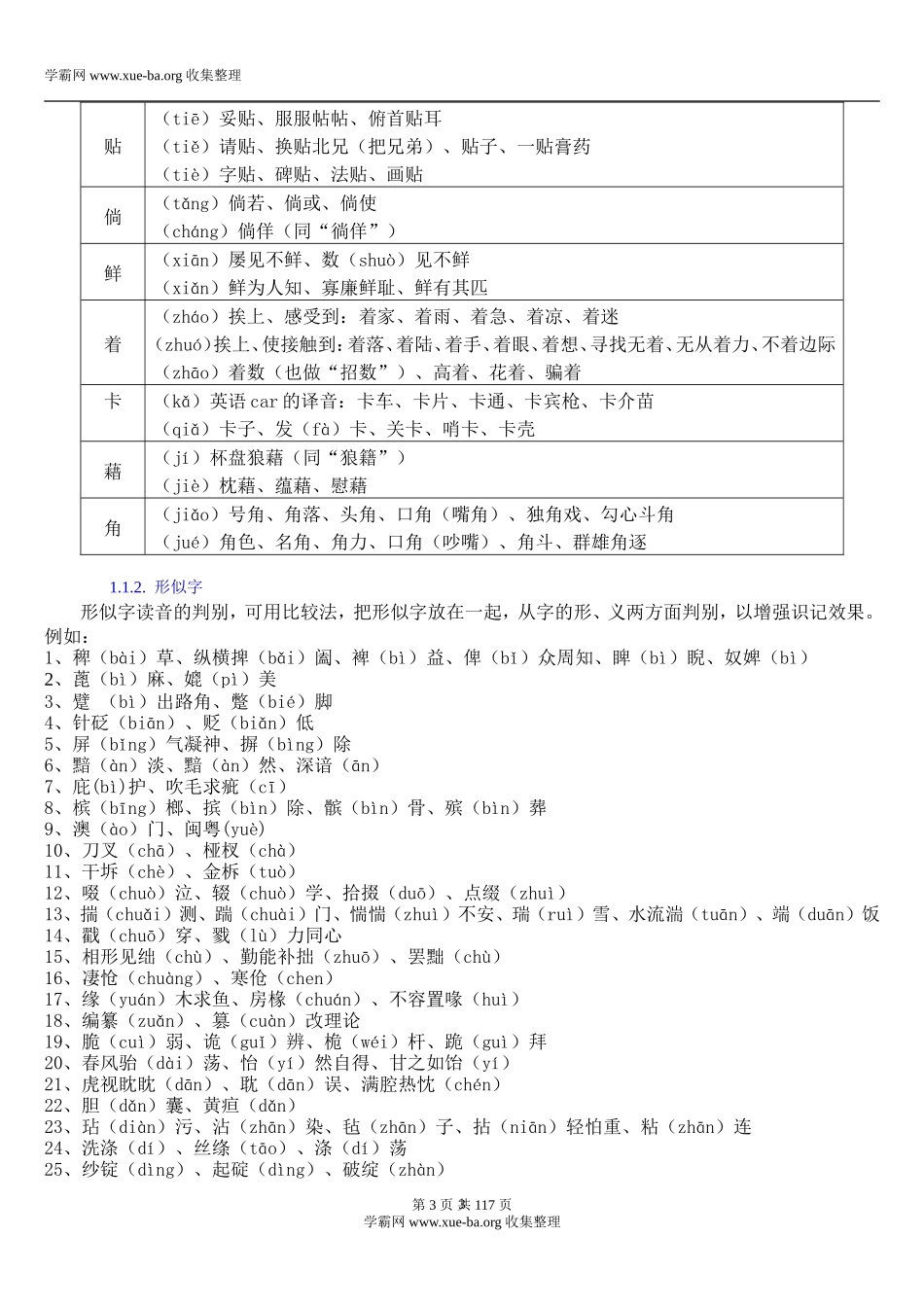 语文_高考语文知识点全集_侧重语法基础知识_128页.doc_第3页