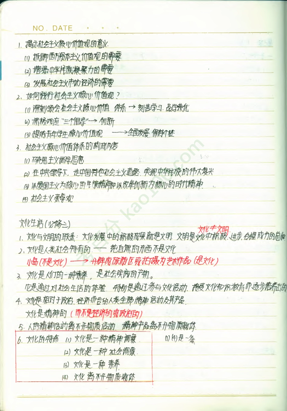 政治必修3--课本知识(1).pdf_第1页