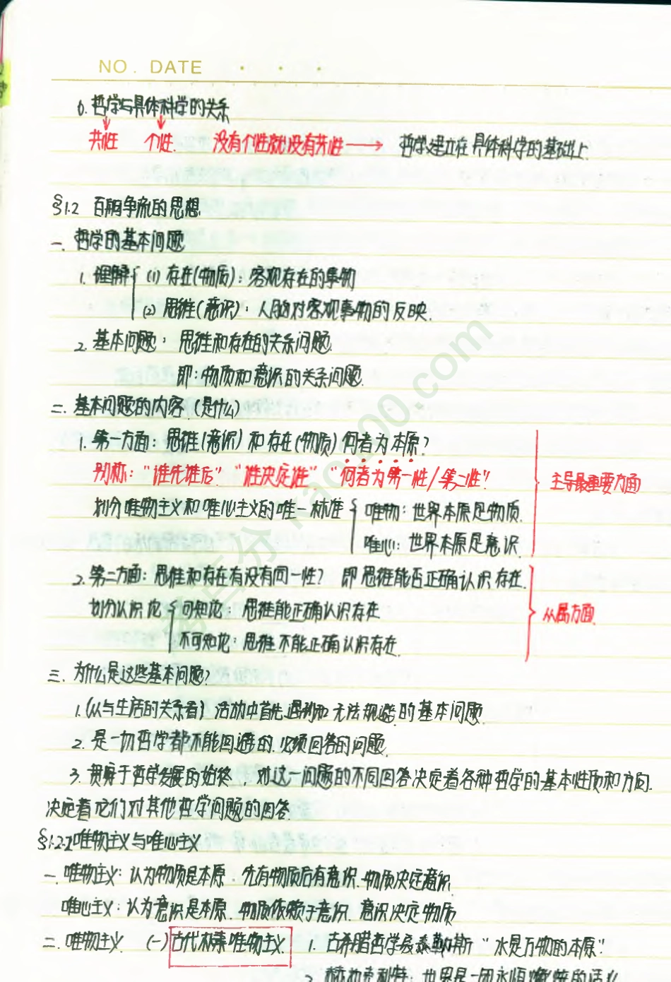 政治必修4--1课本内容1.pdf_第3页