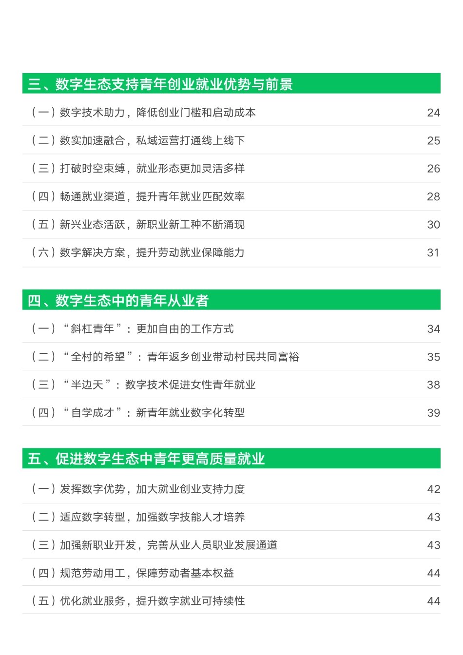 中国劳动和社会保障科学研究院：2023数字生态青年就业创业发展报告(1).pdf_第3页