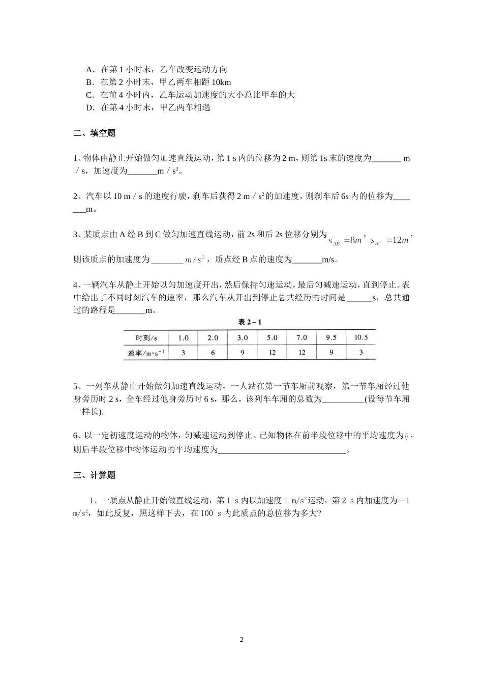 §1.5单元复习配套训练AB卷(张立峰）.doc_第2页
