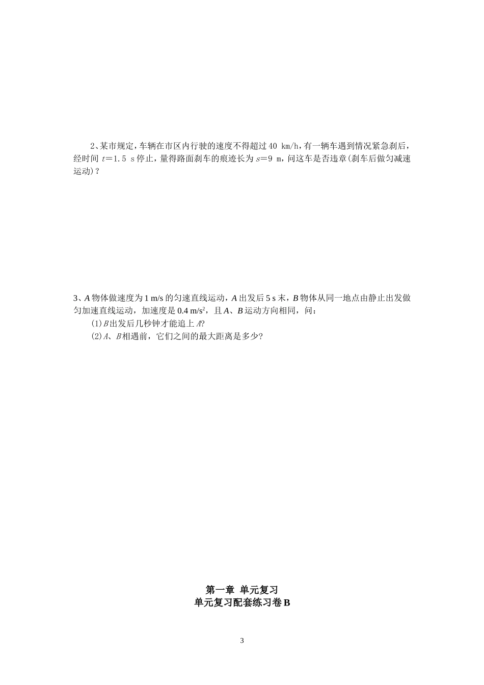§1.5单元复习配套训练AB卷(张立峰）.doc_第3页