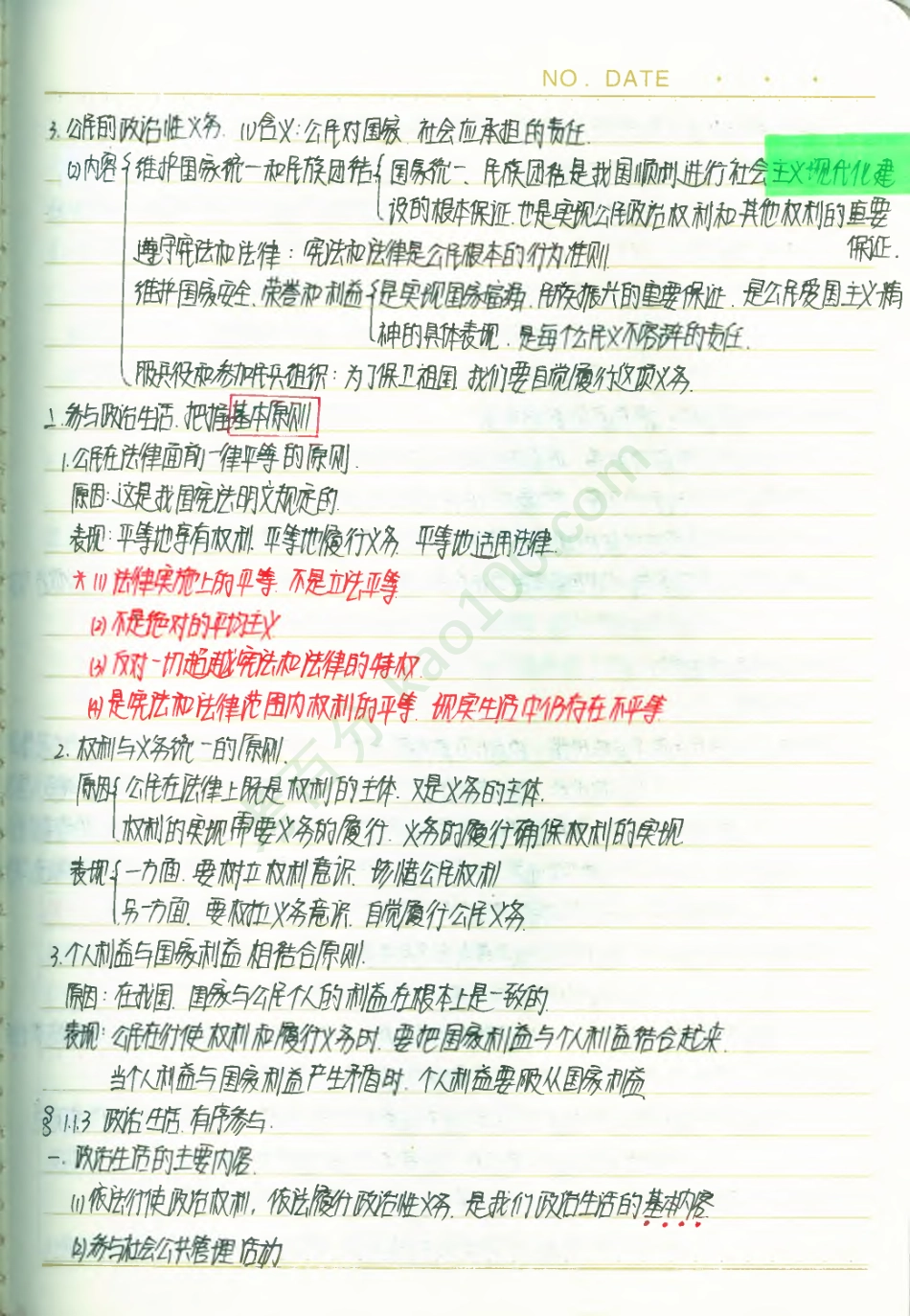 政治必修2--课本知识(1).pdf_第2页