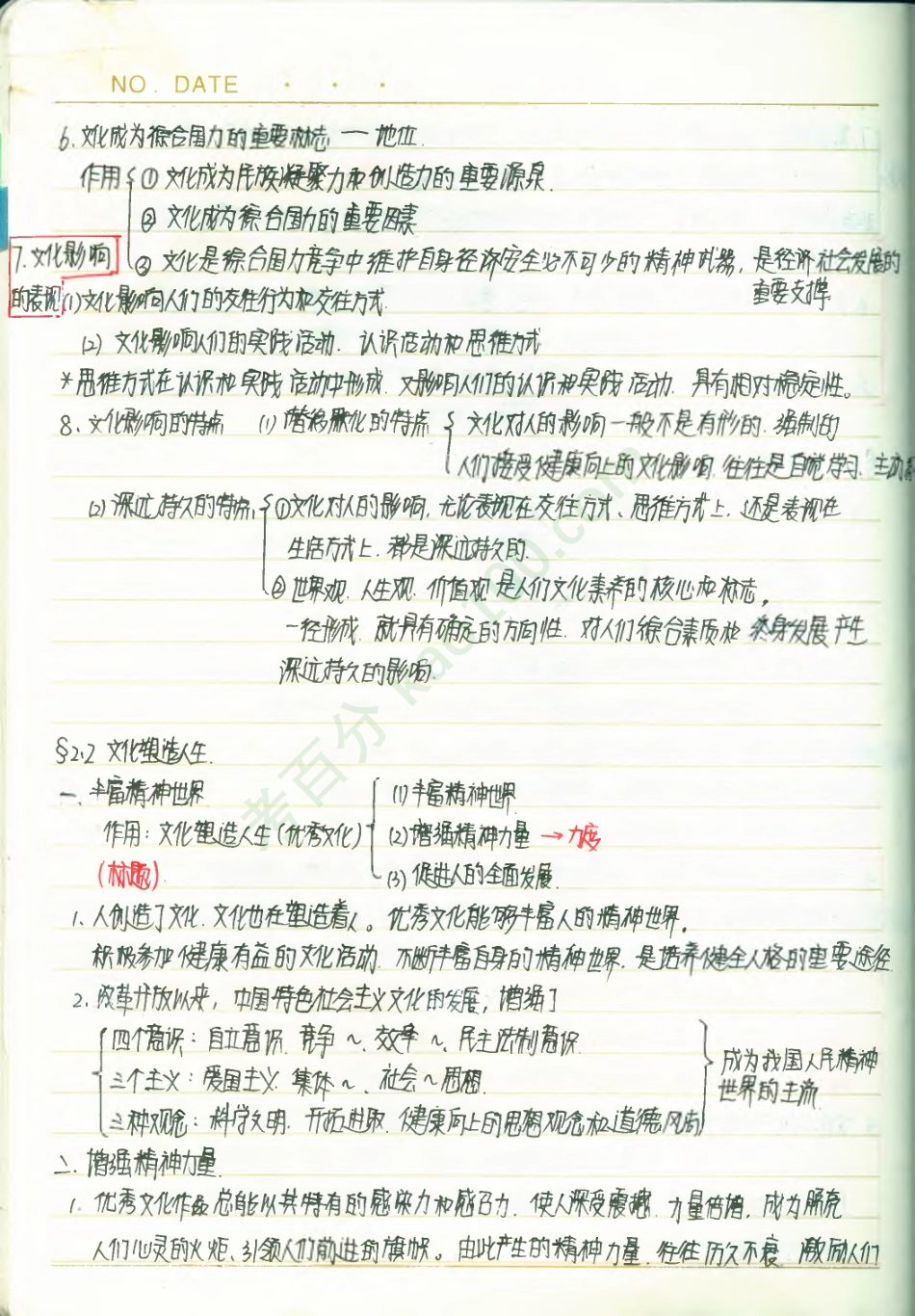政治必修3--课本知识(2).pdf_第3页