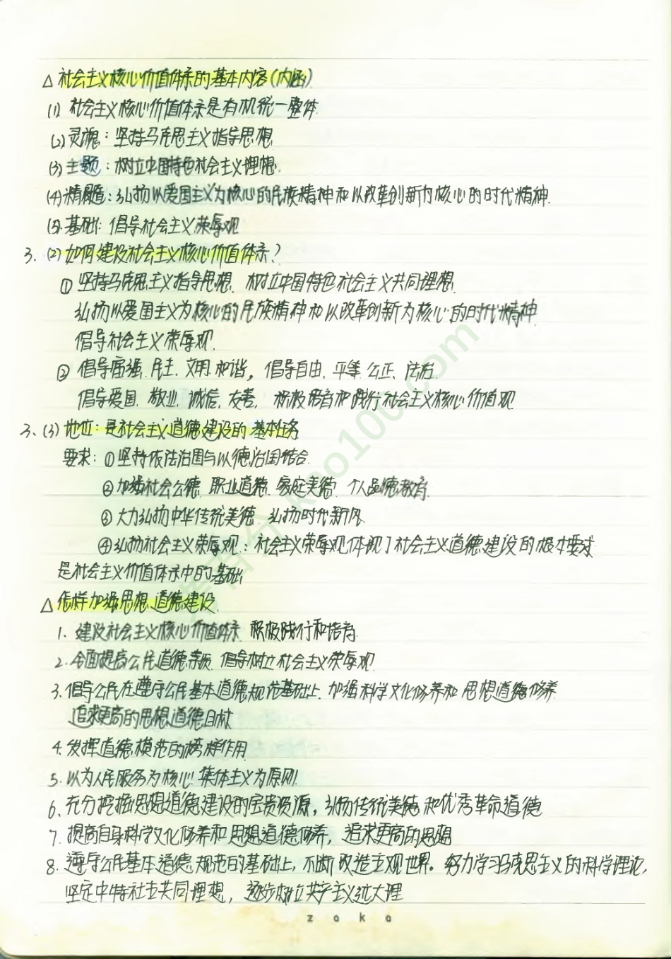 政治必修3--课本知识2.pdf_第2页