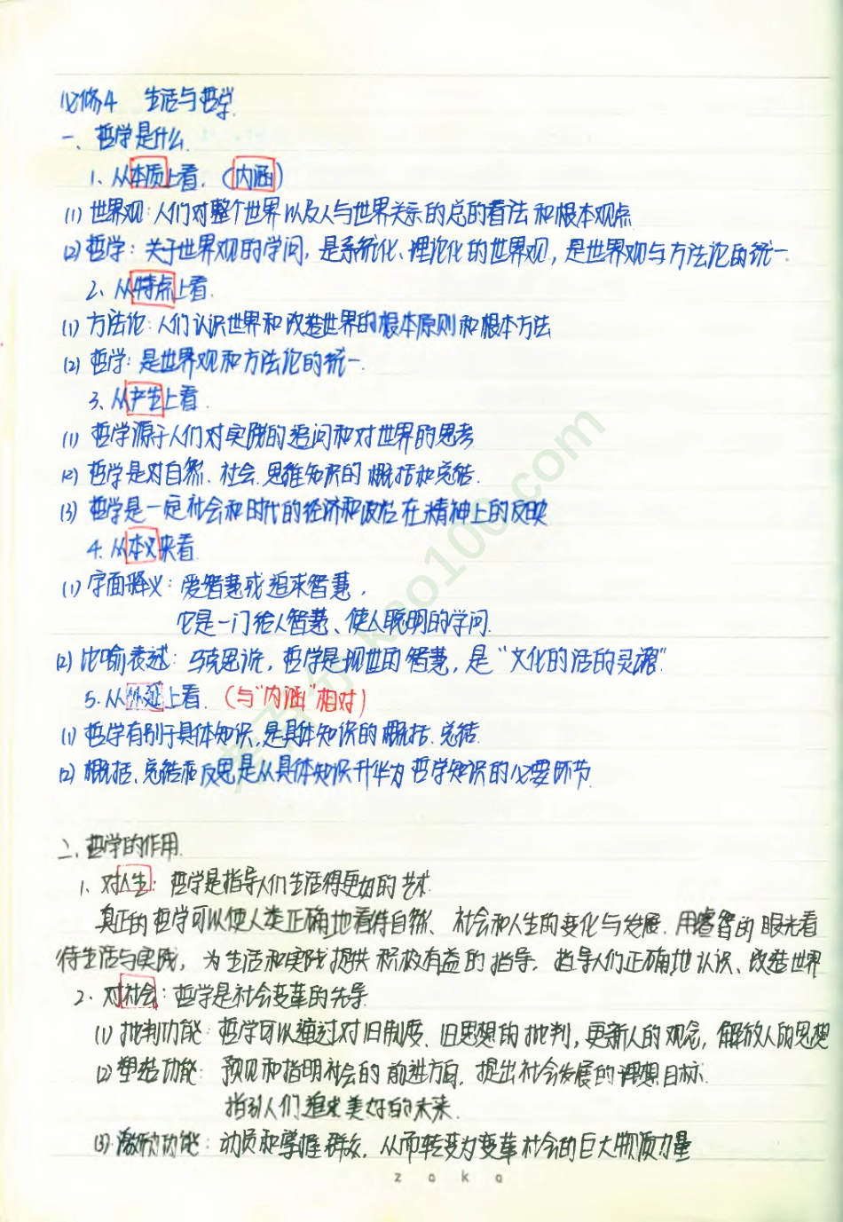 政治必修4--知识点整理(2).pdf_第1页