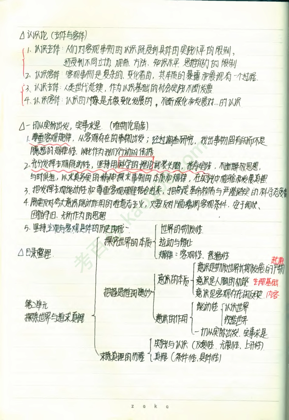 政治必修4--知识点整理(2).pdf_第3页