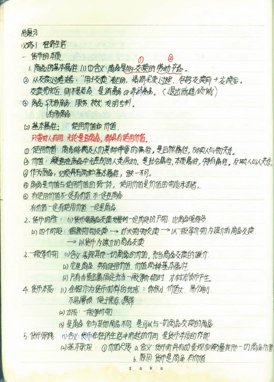 政治必修1--课本知识1.pdf_第1页