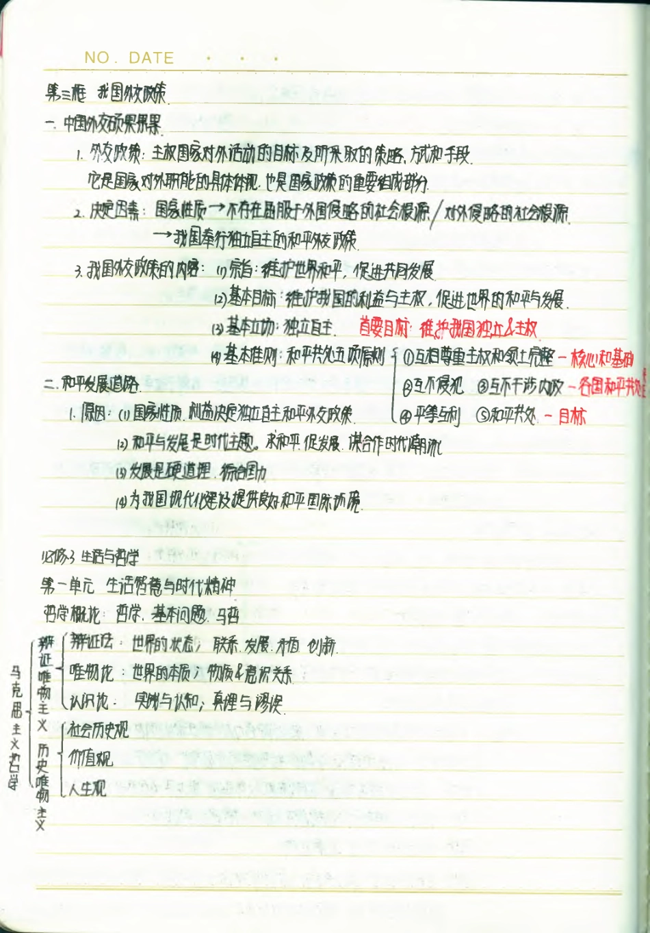 政治必修4--1课本内容1(1).pdf_第1页