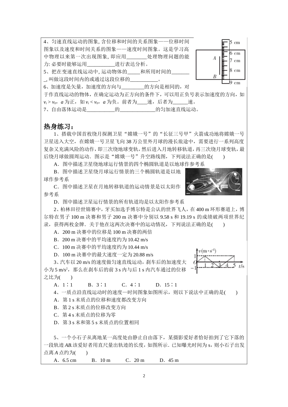 §1.5单元复习(张立峰）.doc_第2页