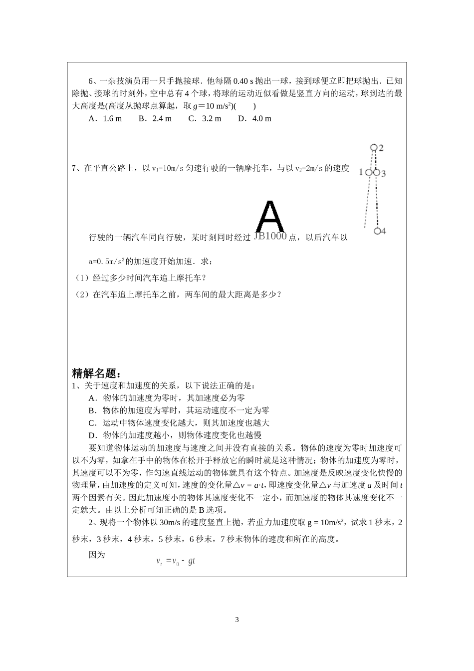 §1.5单元复习(张立峰）.doc_第3页
