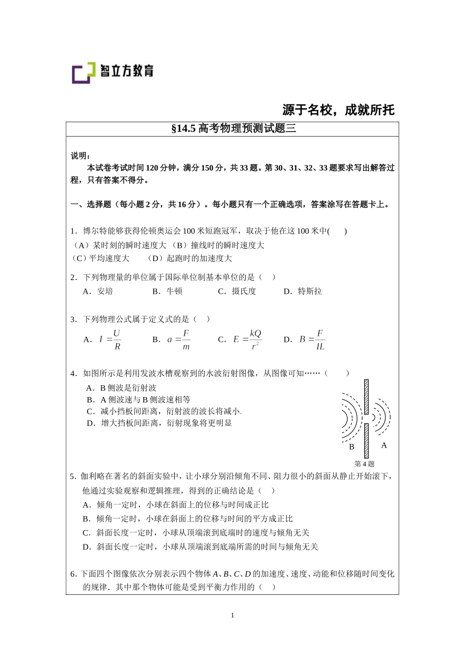 §14.5高考物理预测试题三(张翔宇).doc_第1页