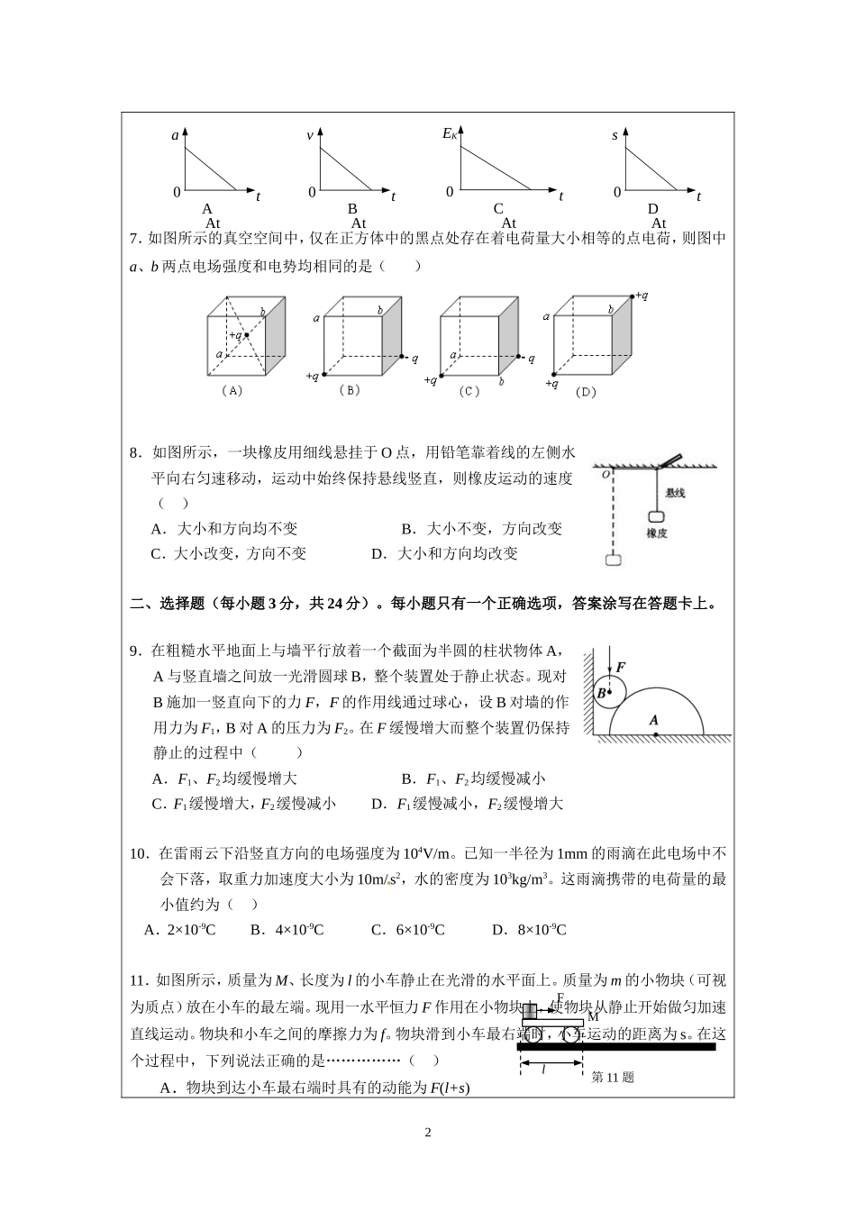 §14.5高考物理预测试题三(张翔宇).doc_第2页